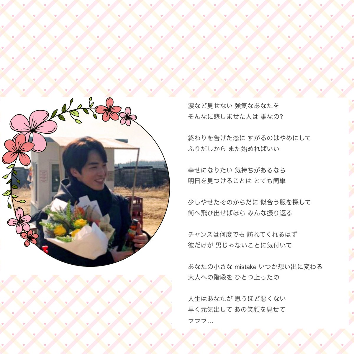 Cherry Blossom 竹内まりやの 元気を出して は失恋ソングだけど 名曲って歌詞がいいね チャンスは何度でも訪れ てくれるはず 人生はあなたが思うほど悪くない 早く元気出してあの笑顔を見せて ジョンヒョンくんの笑顔待っています キム Cherry Blossom 竹内まりやの 元気を出して は失恋ソングだけど 名曲って歌詞がいいね チャンスは何度でも訪れ てくれるはず 人生はあなたが思うほど悪くない 早く元気出してあの笑顔を見せて ジョンヒョンくんの笑顔待っています キム
