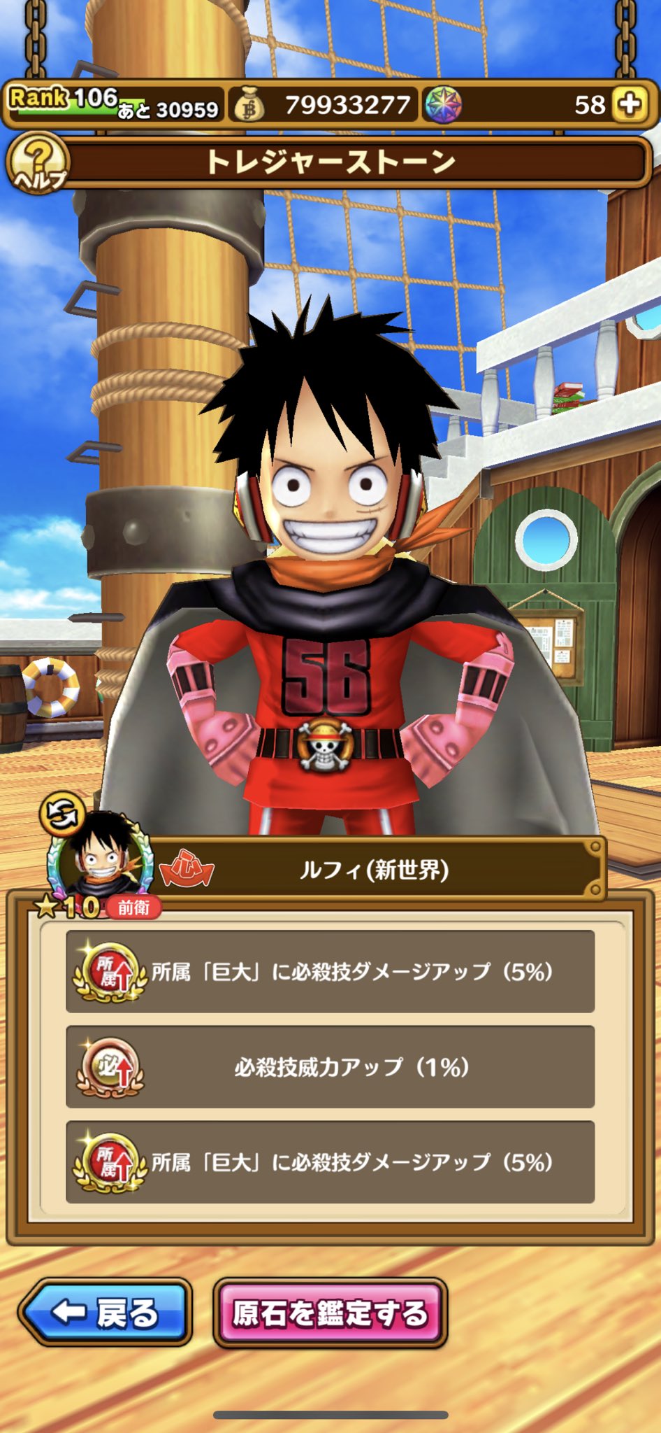 黒神 巨人キラーのルフィさん 必殺技威力アップ出てください サウスト T Co Npork74rfu Twitter