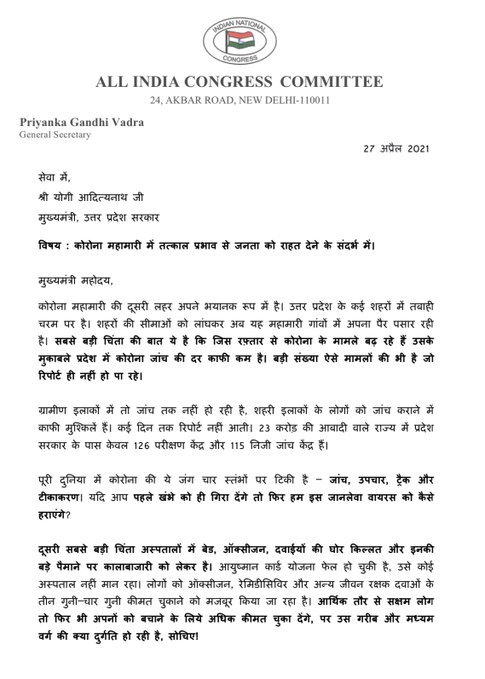 r9_tv's tweet photo. प्रियंका गांधी ने यूपी के सीएम को लिखी चिट्ठी
➡पूरी दुनिया में कोरोना से जंग चार स्तंभों पर टिकी है: जांच, उपचार,ट्रैकिंग व टीकाकरण
➡यूपी में जांचें बहुत कम हैं, ग्रामीण इलाकों में न के बराबर हैं,टीकाकरण की गति धीमी है https://t.co/6IavuQTOWw