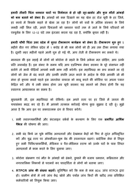 r9_tv's tweet photo. प्रियंका गांधी ने यूपी के सीएम को लिखी चिट्ठी
➡पूरी दुनिया में कोरोना से जंग चार स्तंभों पर टिकी है: जांच, उपचार,ट्रैकिंग व टीकाकरण
➡यूपी में जांचें बहुत कम हैं, ग्रामीण इलाकों में न के बराबर हैं,टीकाकरण की गति धीमी है https://t.co/6IavuQTOWw