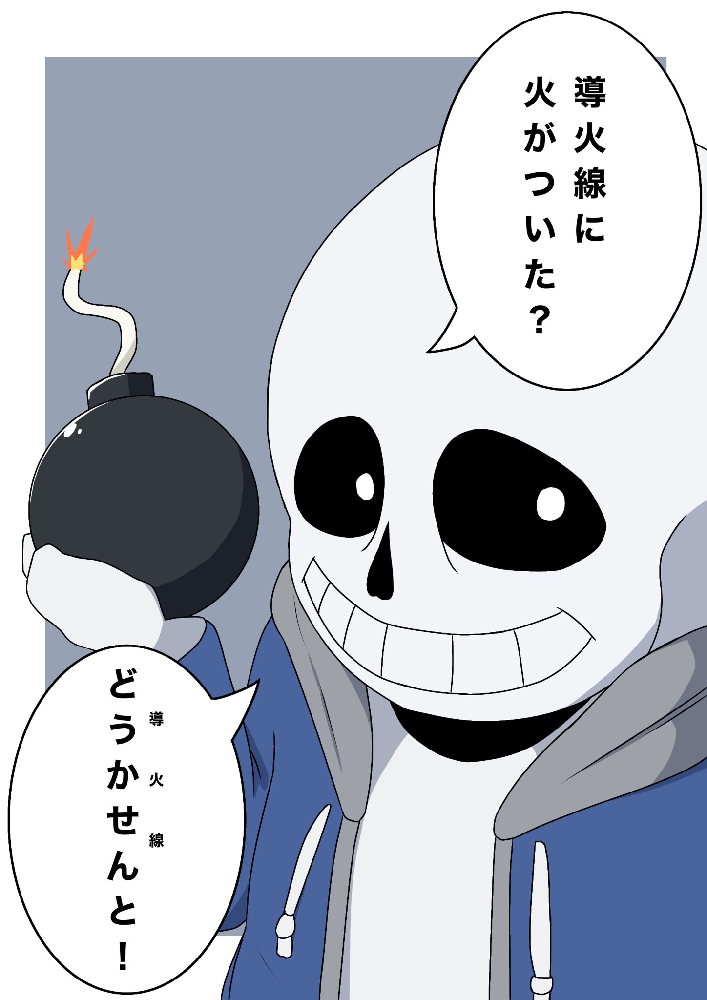 Twitter 上的 マグ サンズにダジャレ言わせるやつ イラスト Undertale 四コマ漫画 導火線 の続き漫画 T Co Ivmd0m9oqw Twitter