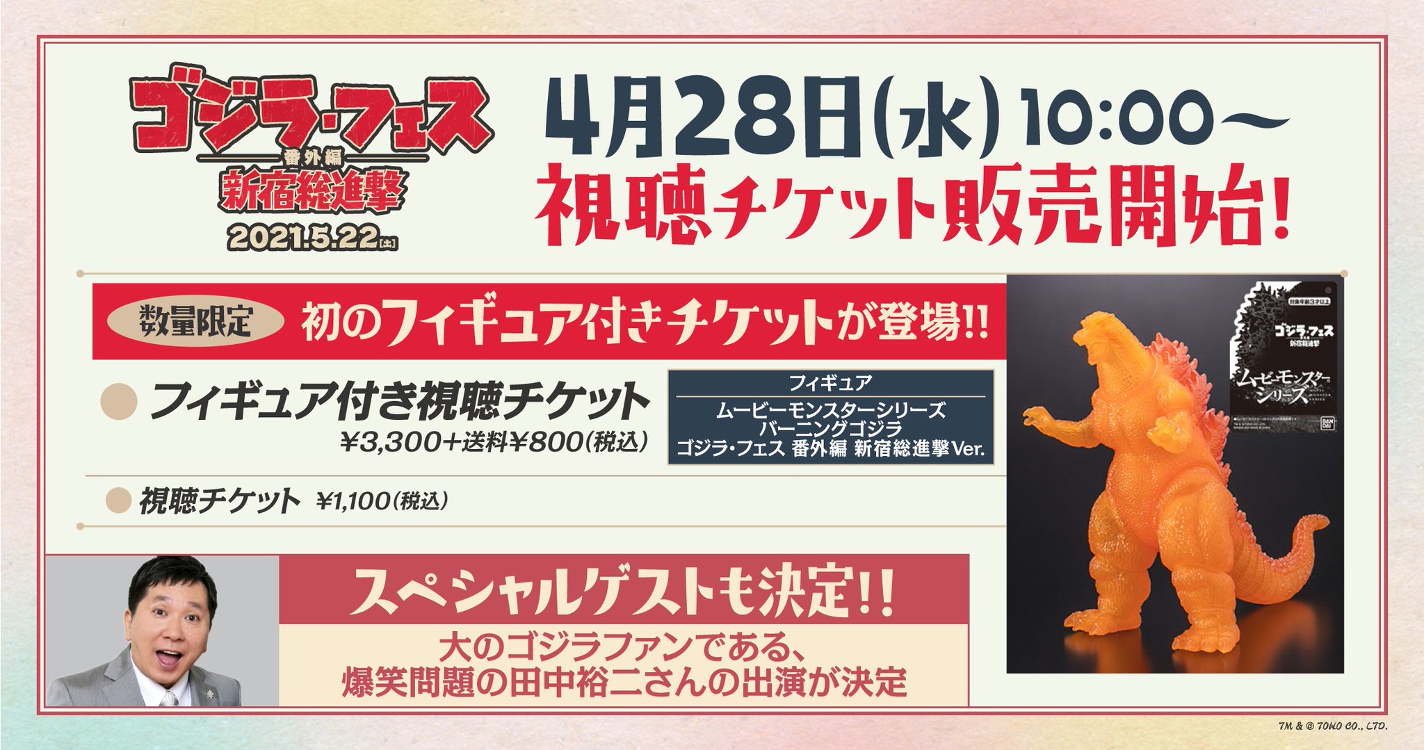ムービーモンスターシリーズ バーニングゴジラ 番外編 新宿総進撃ver