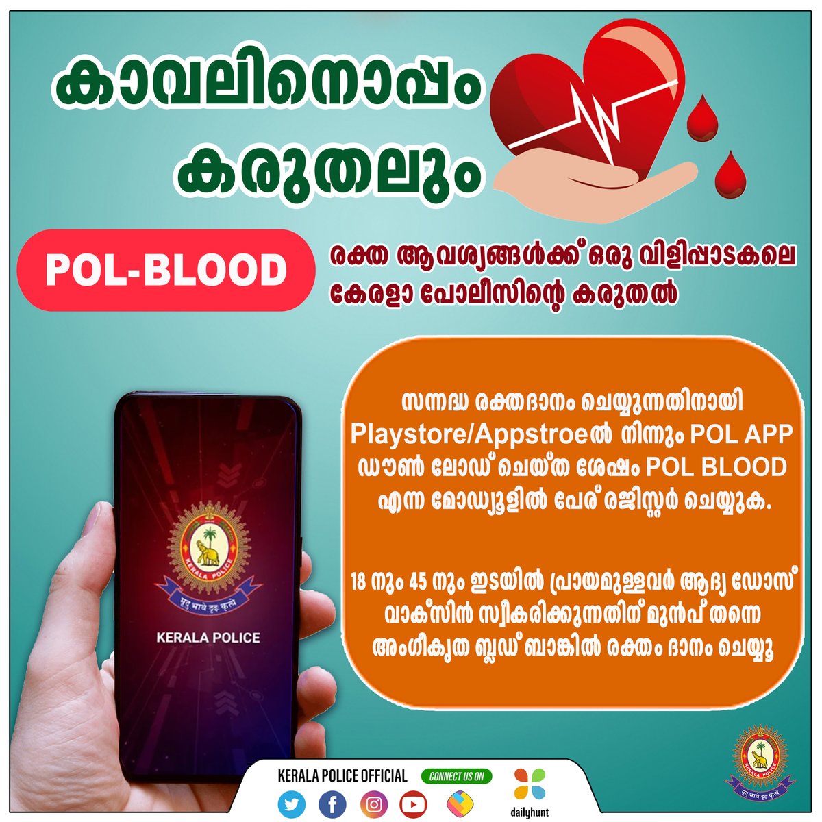 TheKeralaPolice's tweet photo. വാക്സിൻ സ്വീകരിക്കും മുൻപുതന്നെ മറക്കാതെ രക്തദാനം ചെയ്യു.
https://t.co/dSFFtIda1o
Donor registration form പൂരിപ്പിക്കുക.
https://t.co/BqftBnLJEH
#keralapolice #pol_app #donate_blood https://t.co/Wrrobn3oO2