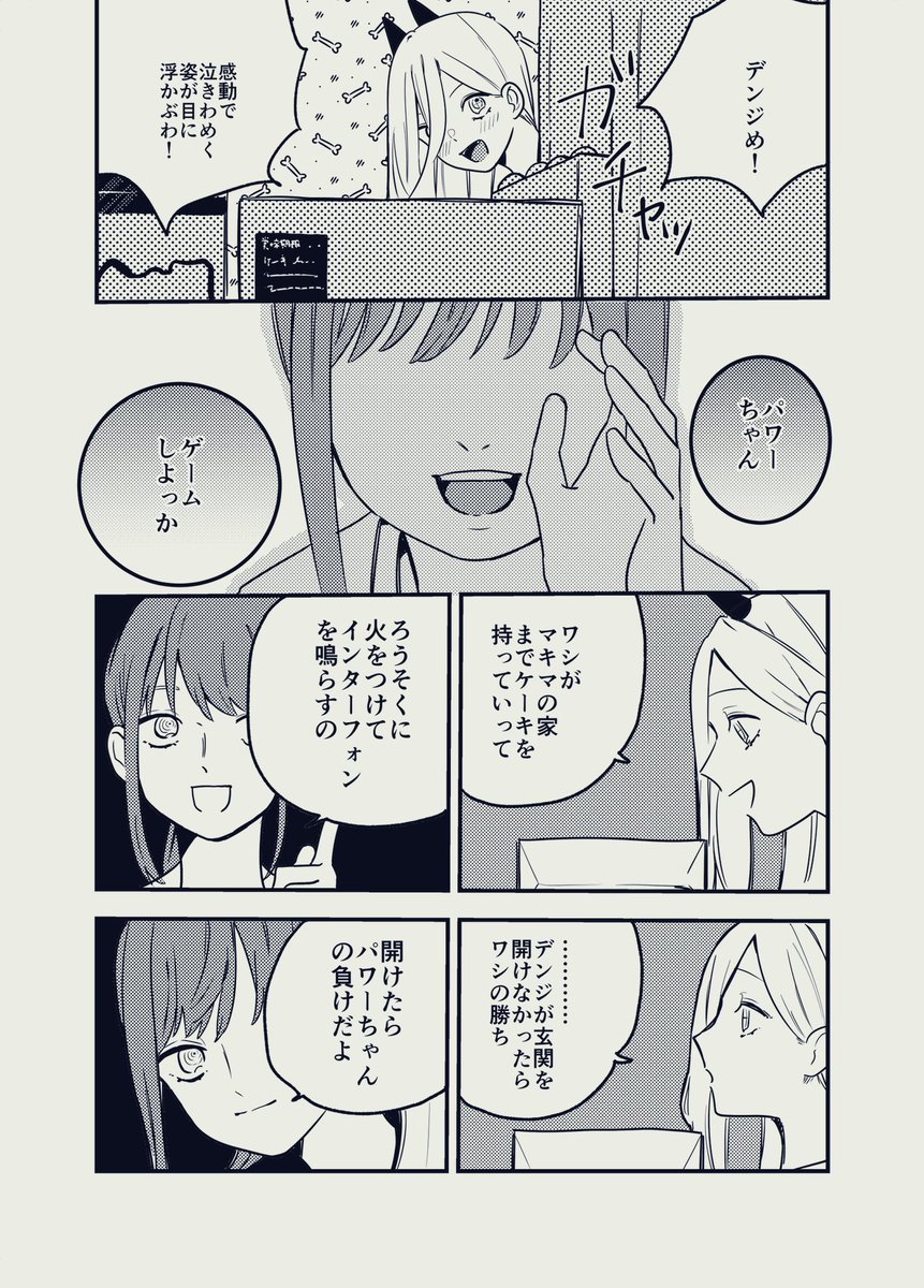 パワーちゃんがケーキを持っていく話①
(⚠︎80、81話捏造) 