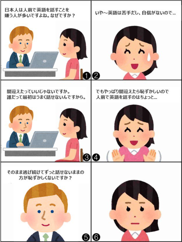 こあたん こあらの学校 人前で英語を話すことが恥ずかしい人へ T Co Nxddiedadz Twitter