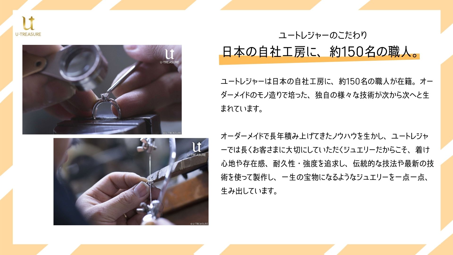 טוויטר U Treasure ユートレジャー 公式 בטוויטר U Treasure ユートレジャーのジュエリーのクオリティを支えてくれている職人さん 約150名のプロフェッショナル ユートレジャーのこだわり T Co R7uxgh8cpe