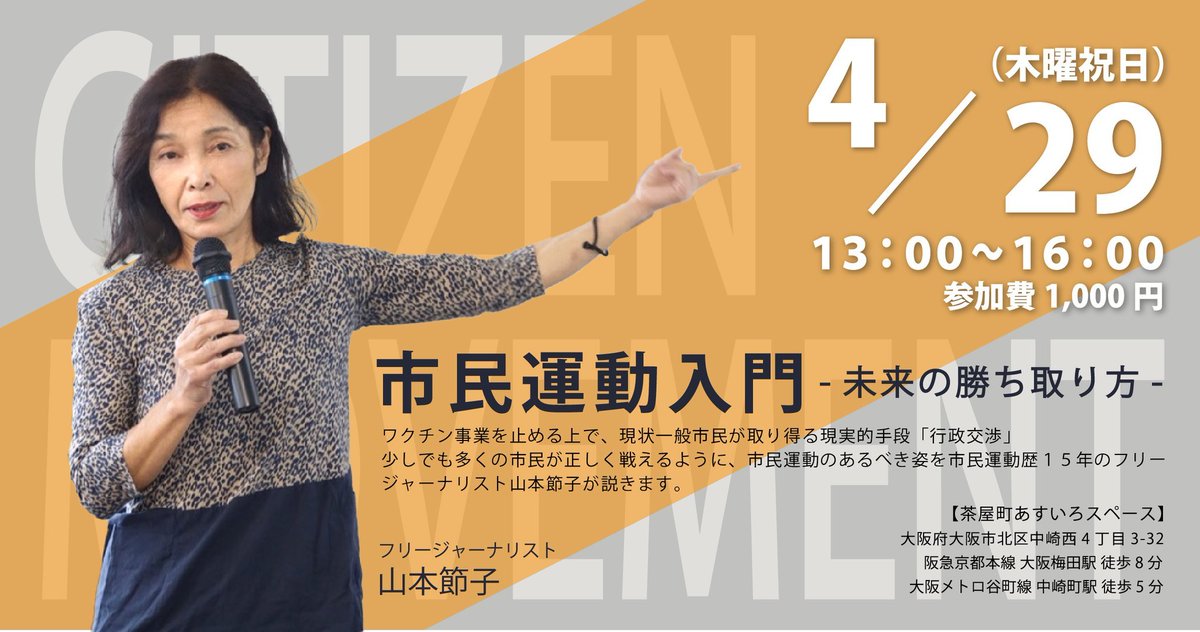 From You To Japan Twitterren 4月29日に大阪で行政に意見を届けたい方に向けての講演があります 講師 ジャーナリスト 山本節子さん ブログ T Co N7c2knvpez 場所はhttps T Co Tnfqzsidr9