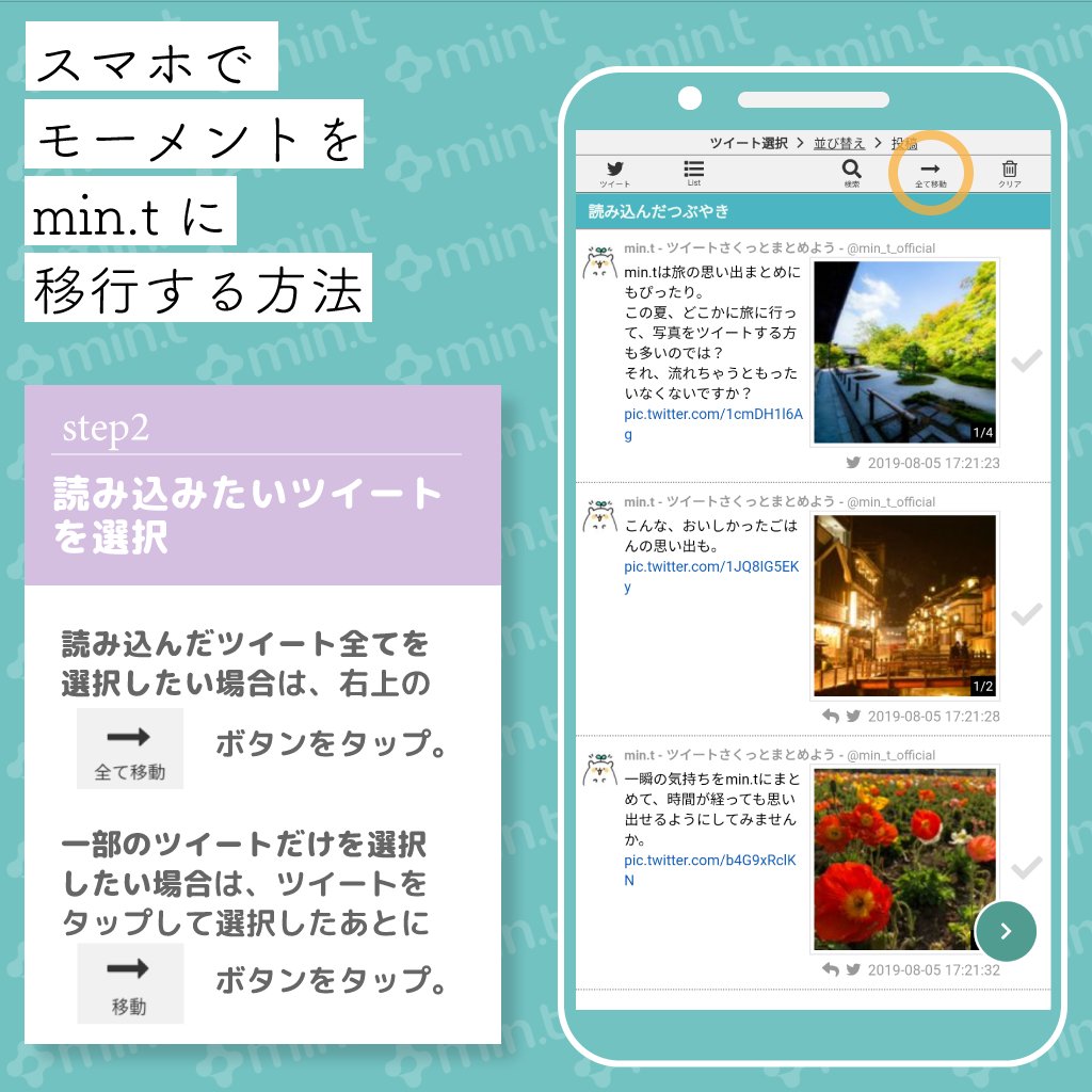 Min T ツイートさくっとまとめよう スマホでモーメントをmin Tに移行する方法をまとめました なんとたったの4ステップで完成 プライベートな内容をまとめたい人は フォロワー限定 などの公開設定も選べちゃう親切設計 モーメントお