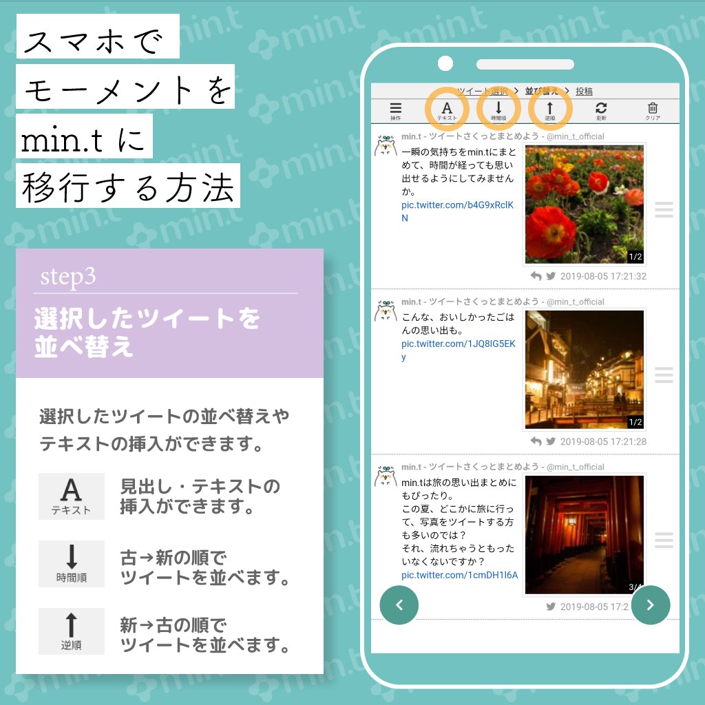 Min T ツイートさくっとまとめよう スマホでモーメントをmin Tに移行する方法をまとめました なんとたったの4ステップで完成 プライベートな内容をまとめたい人は フォロワー限定 などの公開設定も選べちゃう親切設計 モーメントお