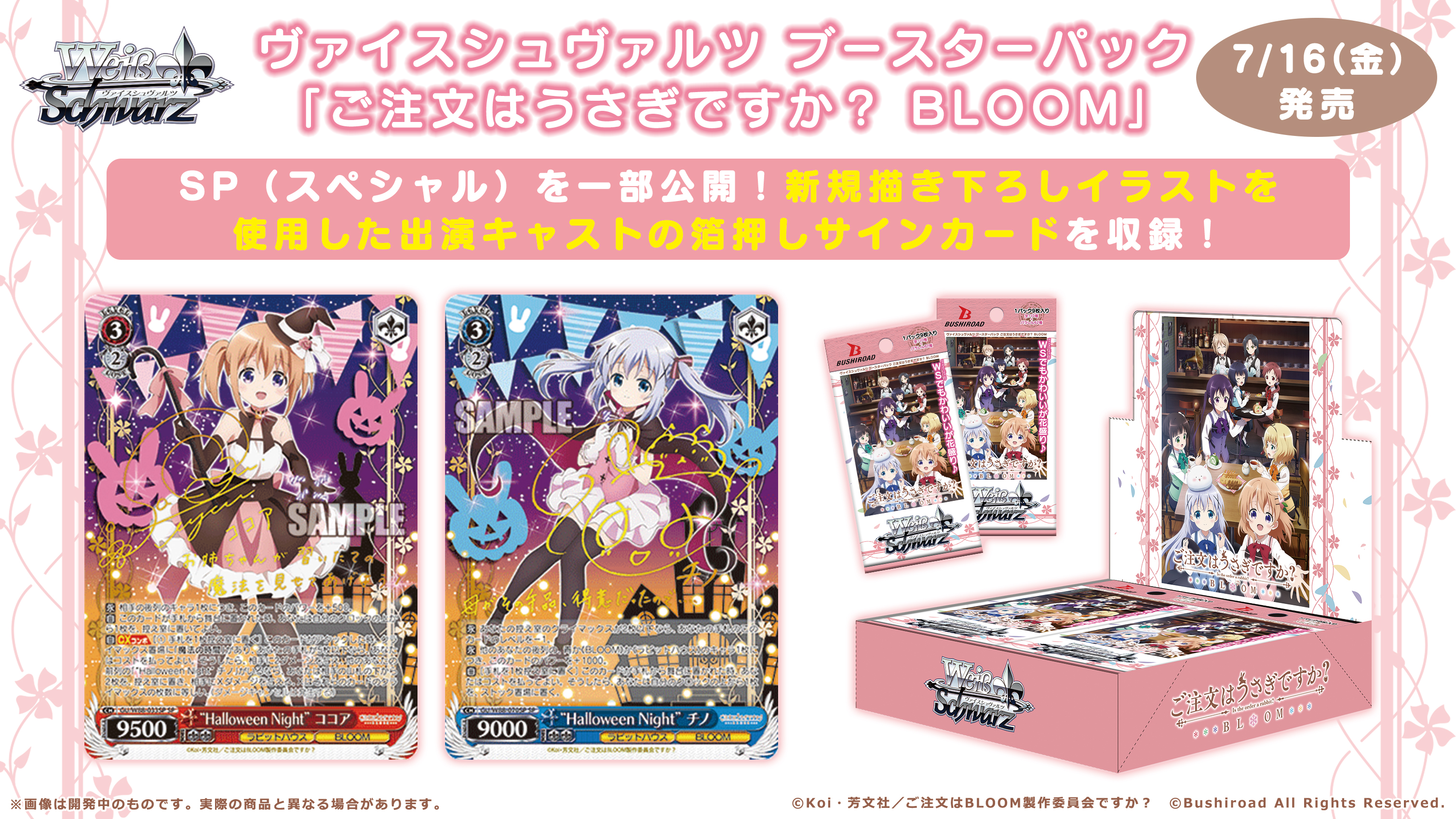 2024新作モデル WS】『ご注文はうさぎですか? Re:Edit』デッキ