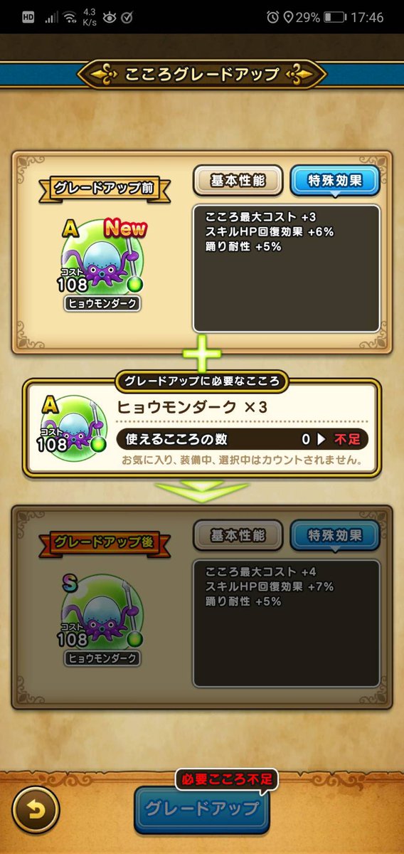 Dqウォーク 画像あり ヒョウモンダークsのスペック地味やばくて凄みwwwww マ これ一番欲しいヤツやんw ドラゴンクエストウォーク Gameinn