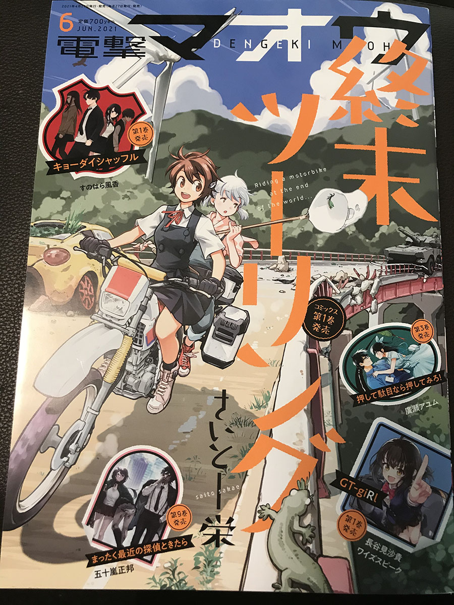 本日発売の電撃マオウ6月号に「ぜんぶきみの性」17話載ってます!
神様がきちゃった…!?物語の根幹に迫る重要な話をするかもしれないけどそんな事よりセーラー服ってイイよね! 
