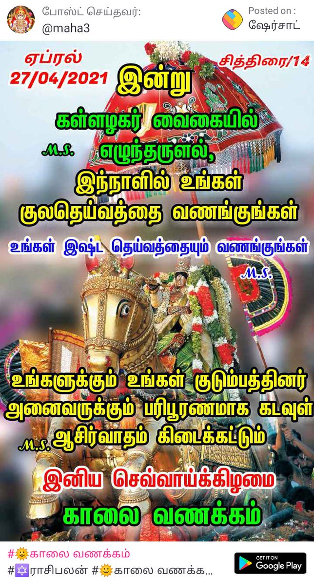 DSingaravadive1's tweet image. குலதெய்வத்தை வணங்குவோம்