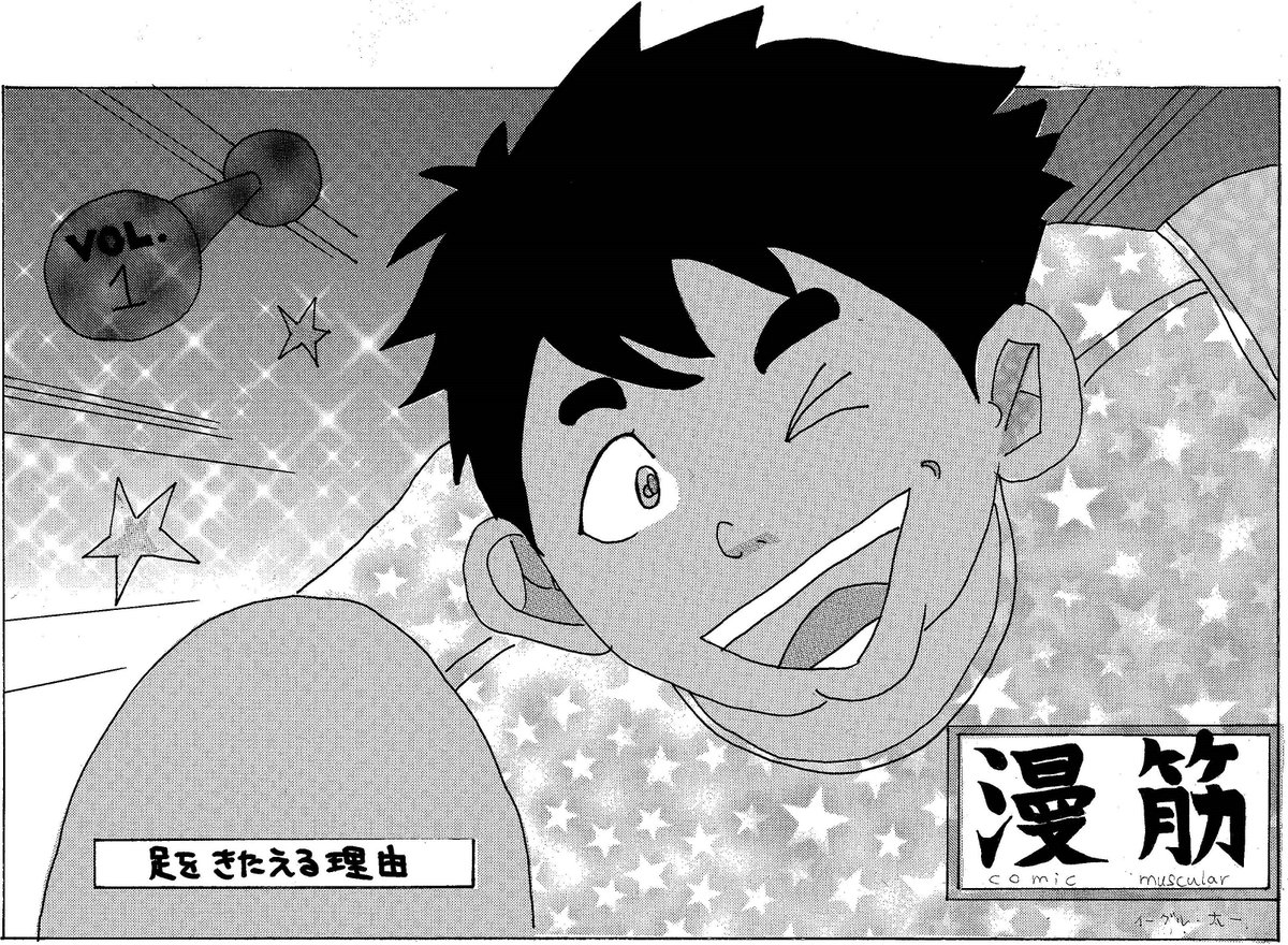 イーグル太一 豊洲パーソナルトレーナー ４コマ漫画執筆中 Tigereagle1515 Twitter