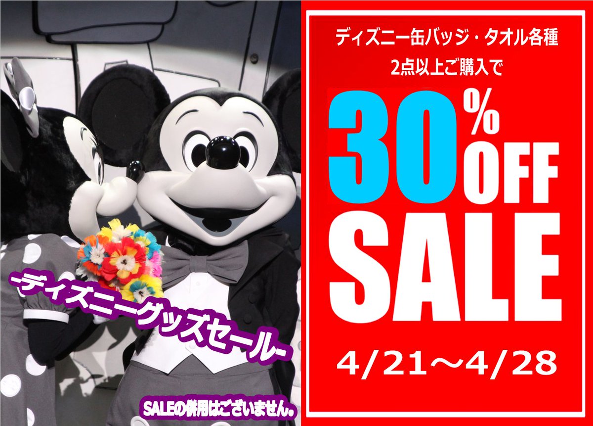 横浜西口店 残り2日間 ディズニー缶バッジ タオル各種 2点以上ご購入で30 Offsaleです ディズニー商品はsns投稿でいつでも10 Off 横浜 トップボーイ横浜西口店 中古ゲーム 中古ケータイ 中古ディズニー 一番コフレ 一番くじ カードキャプター