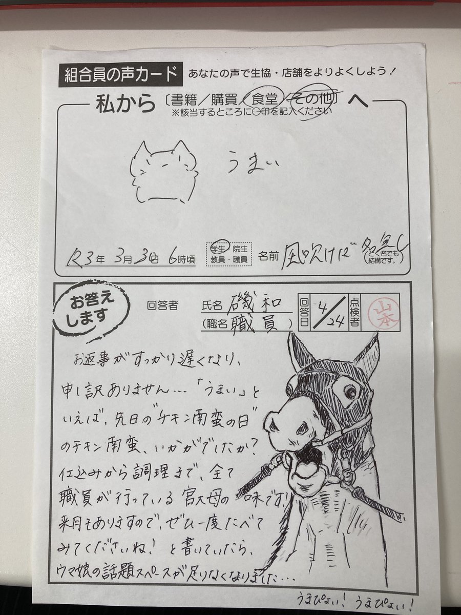 男心と女心がすれ違ってモヤモヤします 2次元はすべて解決してくれますよ 大学生協の面白ひとことカードたち Togetter