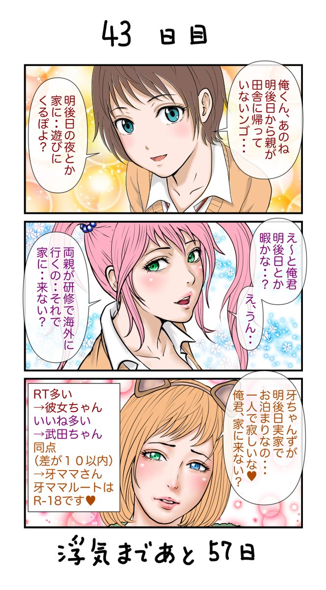 milf_syobou's tweet photo. 「100日後に浮気する彼女」
恐怖の43日目🙂 https://t.co/vWq1ldIK88