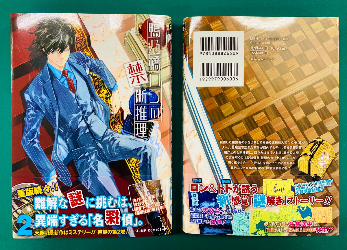 天野明 担当編集 公式 Amano Akira Twitter