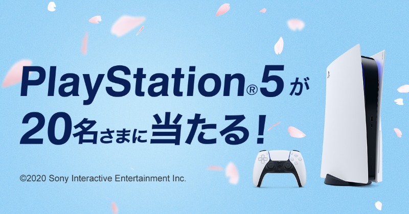 ソニー銀行 On Twitter Playstation 5が当たる 口座開設キャンペーン開催中 ソニー銀行の口座開設と10万円以上の円預金で20名さまにplaystation 5をプレゼント Playstationで遊ぶならソニー銀行のvisaデビットカードがおすすめ Ps Storeで買い物すると利用額の2