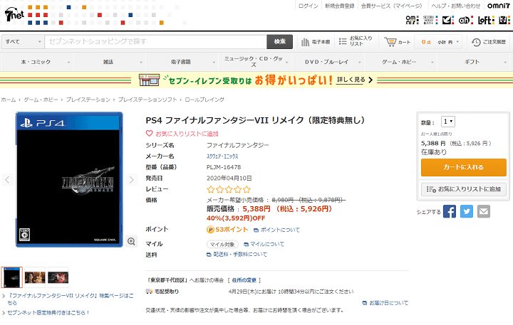 ファイナルファンタジー 最新情報まとめ みんなの評価 レビューが見れる ナウティスモーション 2ページ目