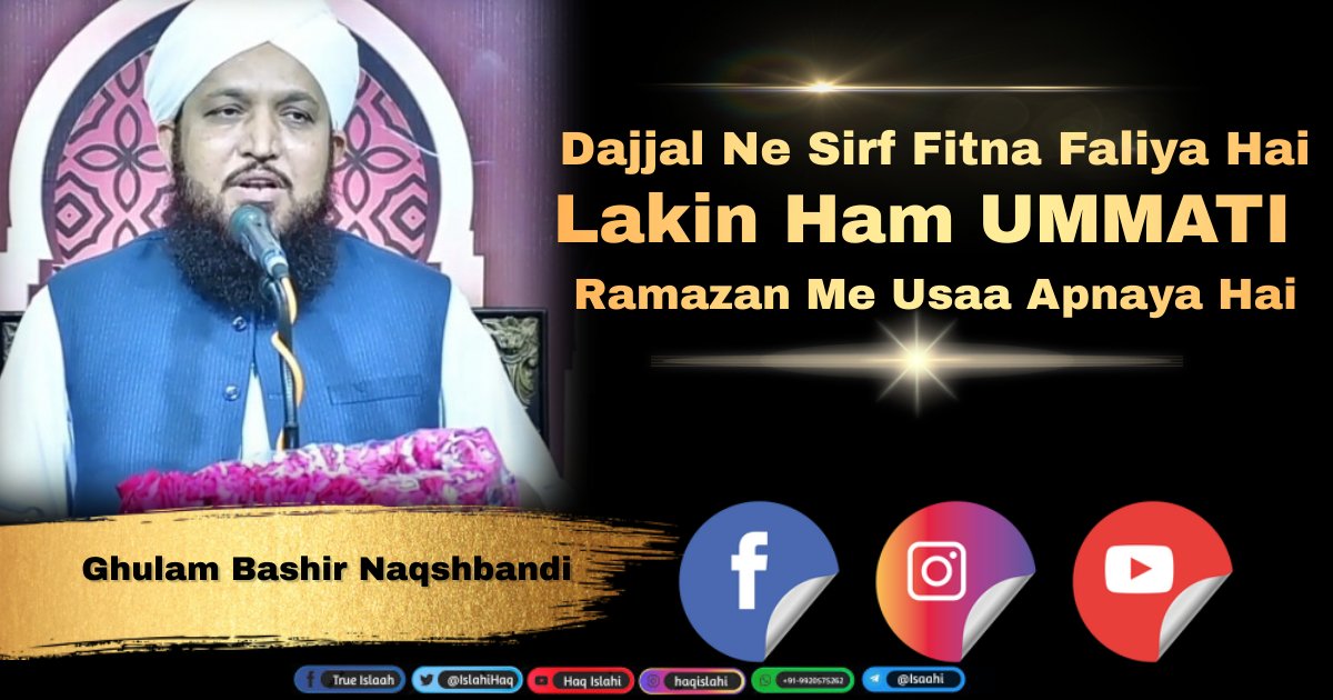 IslahiHaq's tweet photo. https://t.co/O0w2obPjKK
Ramazan-Ul-Mubarak Me Log Imaan Se Haat Do Bhaita Sirf Fitna Ka Shikar Hoke Wo Bhi Dajaliyat Ke https://t.co/1TSIkeCvI8