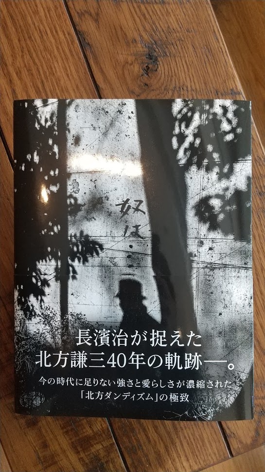 出版社トゥーヴァージンズ 本日発売 写真家 長濱治が作家 北方謙三 を40年以上撮り続けた集大成 今の時代に足りない 強さ 愛らしさ が濃縮されたハードボイルド写真集 若き日の姿 交友録が垣間見える近影 執筆風景など貴重な写真を多数 出版社トゥーヴァージンズ 本日発売 写真家 長濱治が作家 北方謙三 を40年以上撮り続けた集大成 今の時代に足りない 強さ 愛らしさ が濃縮されたハードボイルド写真集 若き日の姿 交友録が垣間見える近影 執筆風景など貴重な写真を多数