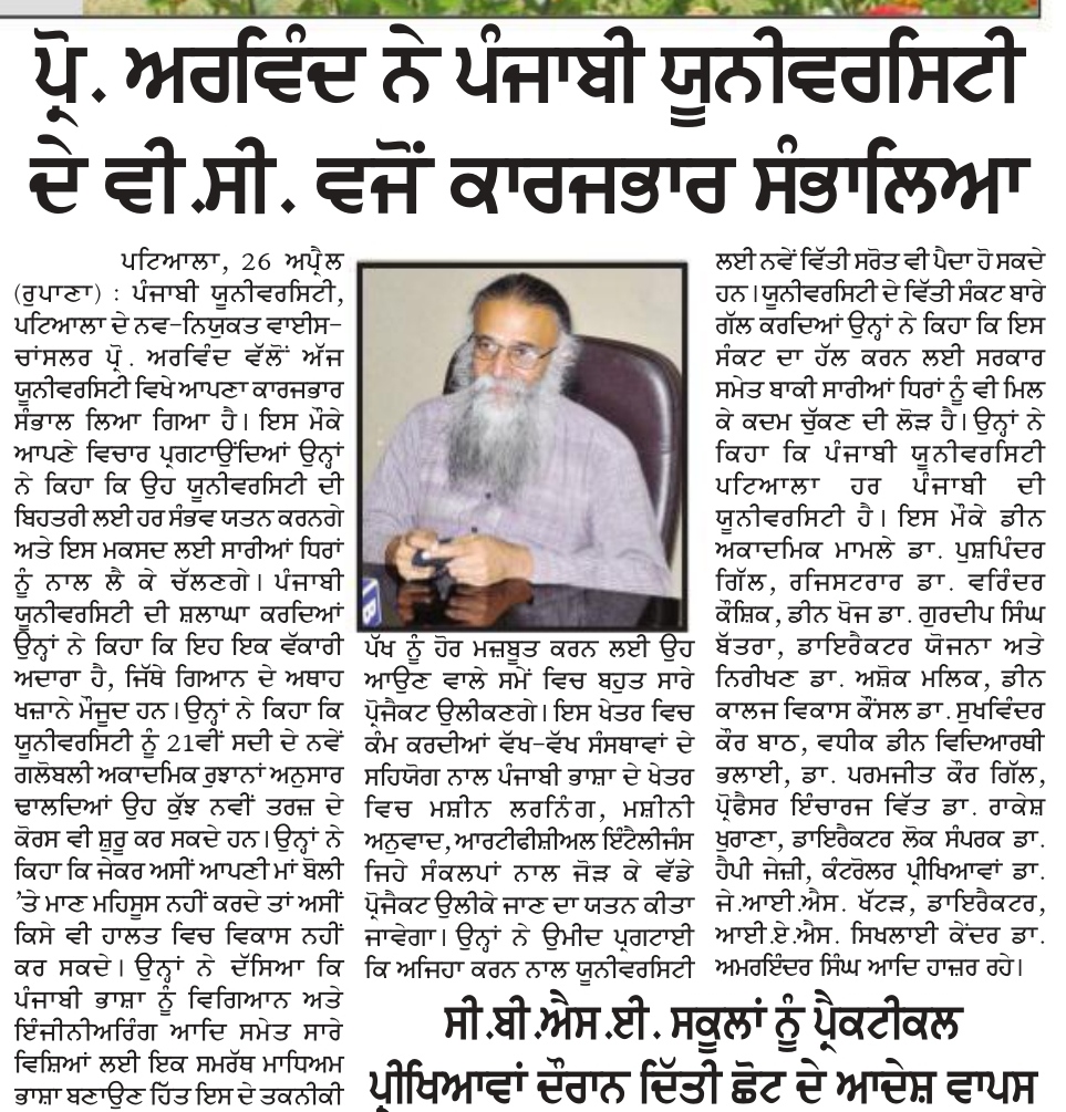 PbiUniPatiala's tweet photo. Press Clippings dated April 27, 2021
#PunjabiUniversity
#ProfArvind https://t.co/NwP1d1UM9L