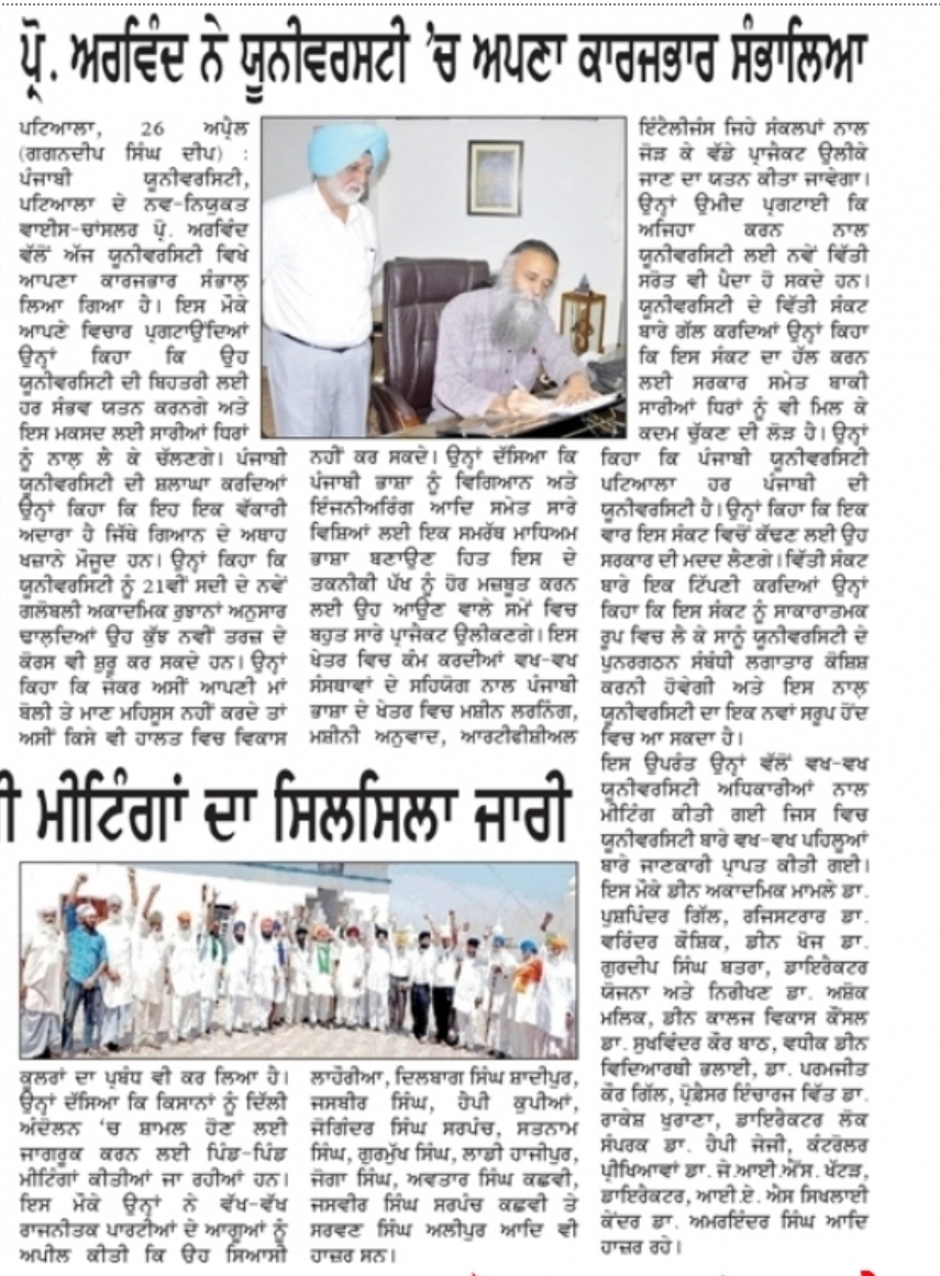 PbiUniPatiala's tweet photo. Press Clippings dated April 27, 2021
#PunjabiUniversity
#ProfArvind https://t.co/NwP1d1UM9L