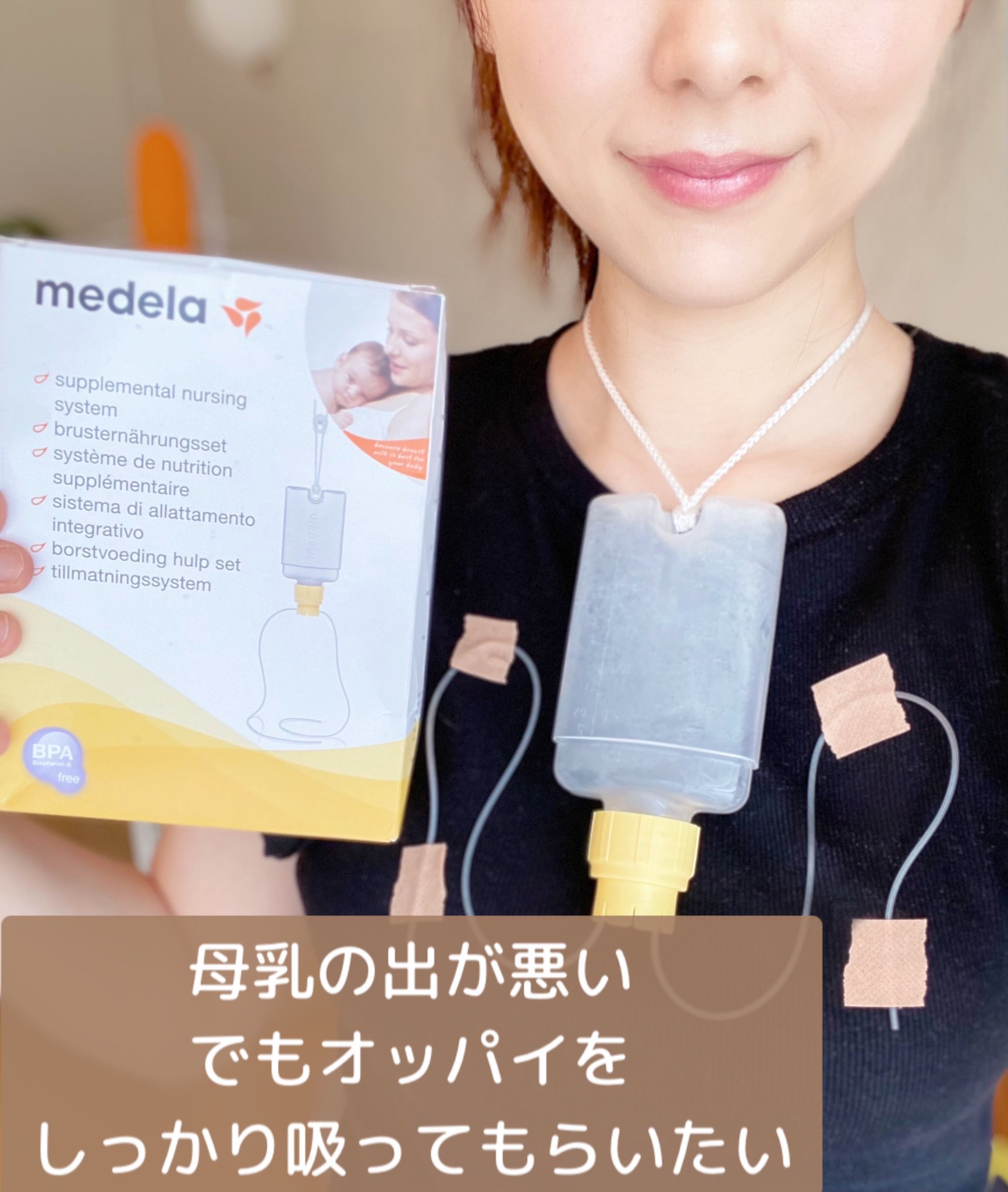 【新品チューブ付】 メデラ ナーシングサプリメンター SNS母乳哺育補助システム
