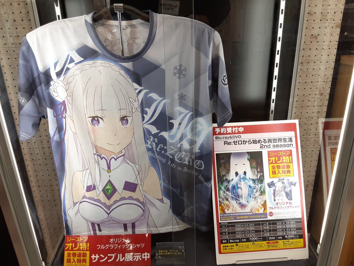 ジーストア総合 On Twitter アキバ 予約受付中 展示情報 Re ゼロから始める異世界生活 2nd Season Blu Ray Dvd 第1 8巻 連動購入特典 エミリアのオリジナルフルグラフィックtシャツの開発サンプルを展示中 5 9迄のご予約で希望サイズ S M L Xl