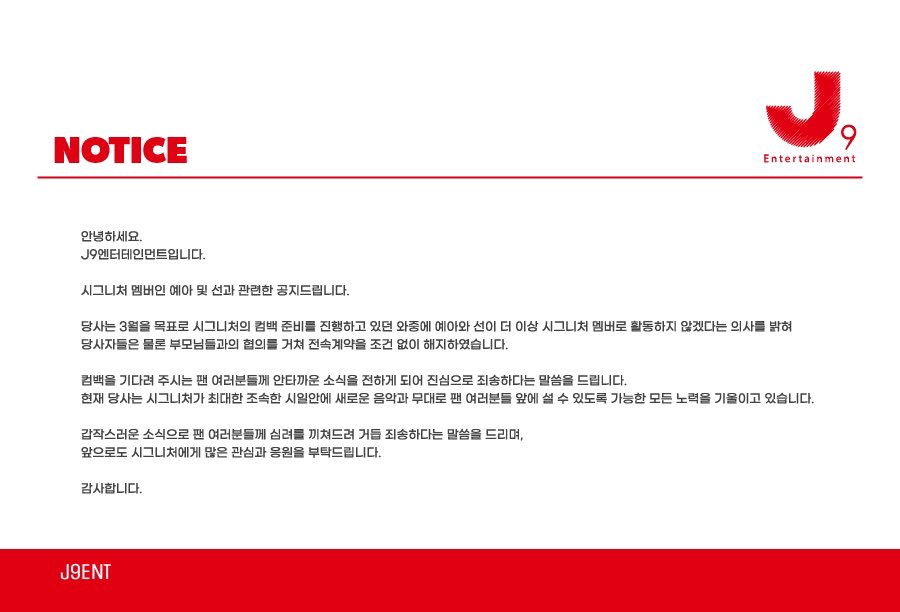 cignature_J9's tweet image. [공지]