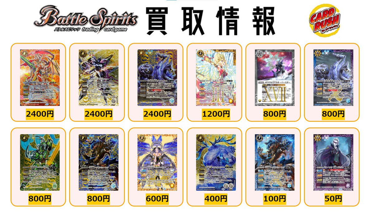 カードラッシュ バトルスピリッツ デジモンカード على تويتر バトルスピリッツ バトスピ 買取情報 航宙龍アストラ ドラゴン Secret 2400 オラクル二十一柱xviiザ スター Secret 2400 宇宙大海晶ヴァルダルム Secret 2400 オラクル二十一柱iiiジ エンプレス カードラッシュ バトルスピリッツ デジモンカード على تويتر バトルスピリッツ バトスピ 買取情報 航宙龍アストラ ドラゴン Secret 2400 オラクル二十一柱xviiザ スター Secret 2400 宇宙大海晶ヴァルダルム Secret 2400 オラクル二十一柱iiiジ エンプレス