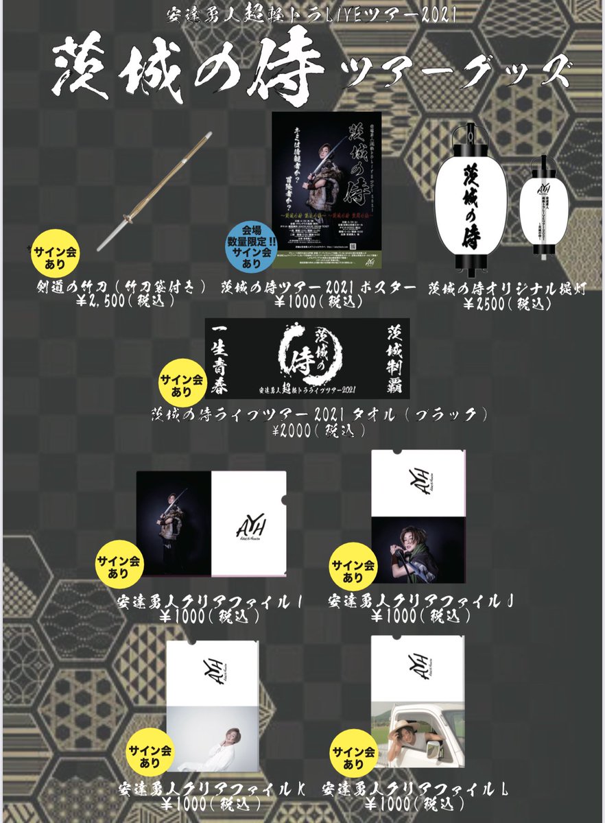 安達勇人 バースデープレミアム Tシャツ、タオル、コースターセット