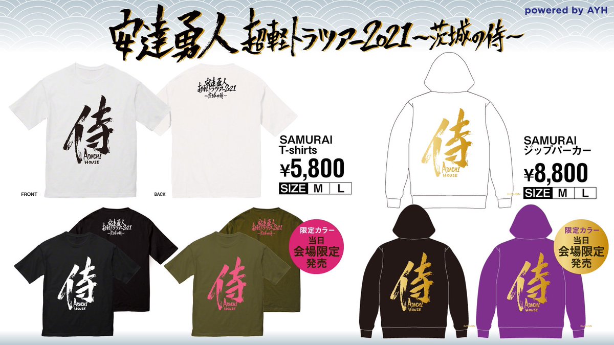 ✨茨城の侍ツアーグッズ✨】 4月29日(木/祝)開催の安達勇人超軽トラ