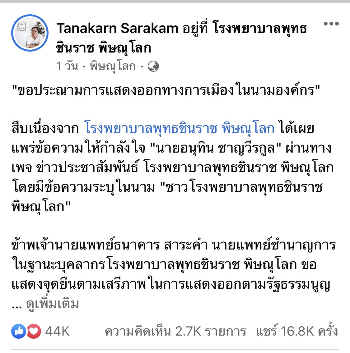 ANTliis's tweet image. คนนี้เป็นเพื่อนรุ่นพี่เราเอง เขาออกมาโพสต์แสดงความคิดเห็นเรื่องนี้ ตอนนี้โดนเรียกสอบวินัยอยู่ ทำไมคนทำงานถึงไม่มีสิทธิ์แสดงความคิดเห็น 

#อนุทิน #ทองแท้ไม่กลัวไฟ #โควิด19วันนี้  #โควิด #หมอไม่ทน