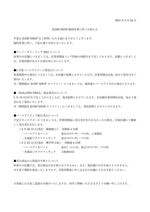 ジャンプショップ Jump Shop 公式 さん の最近のツイート 2 Whotwi グラフィカルtwitter分析 ジャンプショップ Jump Shop 公式 さん の最近のツイート 2 Whotwi グラフィカルtwitter分析