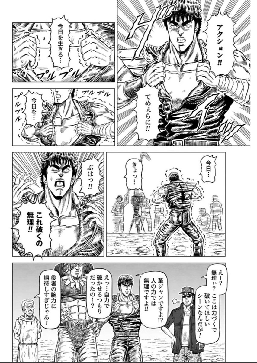 もし北斗の拳が往年の特撮ドラマだったら の架空の撮影秘話を描く異色すぎるスピンオフが面白い Togetter
