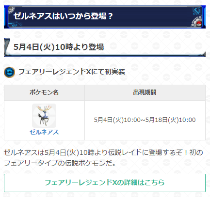 Twitter 上的 ポケモンgo攻略 Gamewith ゼルネアスのレイド対策おすすめポケモン予想 登場期間 5月4日 火 10 00 5月18日 火 10 00 実装が発表されたゼルネアスの 対策ポケモン予想をまとめています フェアリータイプのため 弱点を突けるはがね どくタイプが