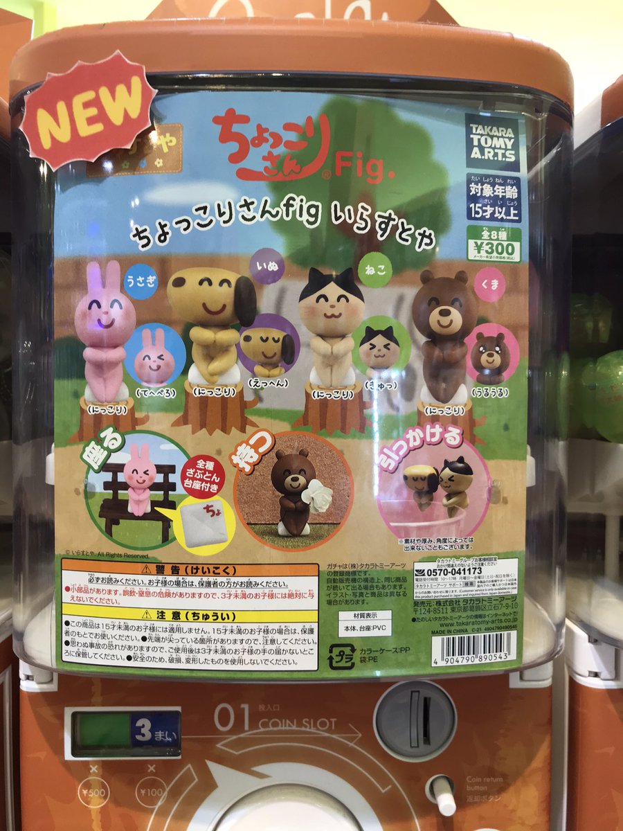 C Pla千葉ニュータウン店 公式 على تويتر 新商品情報 ちょっこりさんfigいらすとや ともだちはくま金太郎ますこっと ハグコットサンリオキャラクターズ6 癒しキャラガシャポン入荷しました ぜひご来店ください サンリオ バンダイ タカラ