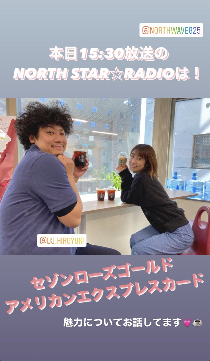 ばんび 今日15 30からon Air Fm North Wave North Star Radio 今週は セゾンローズゴールドアメリカンエクスプレスカードの魅力について North Waveのホームページも チェックしてくださいね きたらじ ノースウェーブ T Co