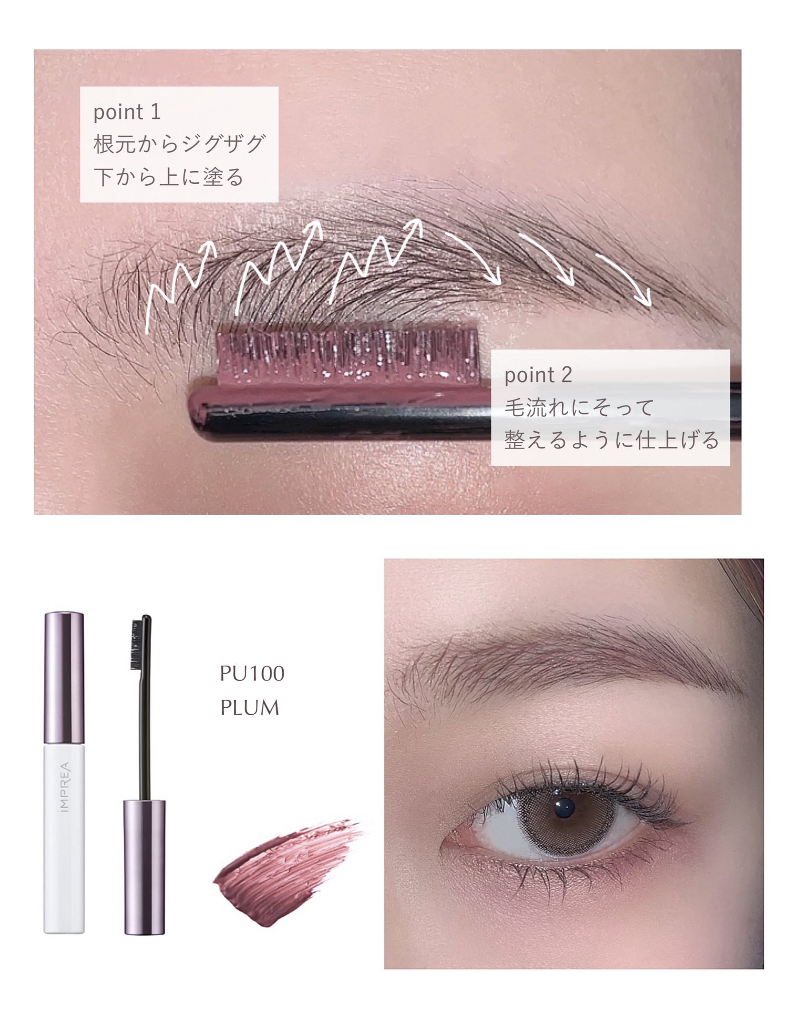 インプレア アイブロウマスカラ カシス PK800 5g(5g インプレア