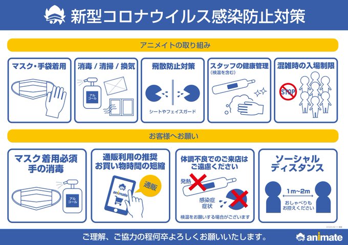アニメイト四日市 短縮営業中 12時 19時 Animateykic Twitter