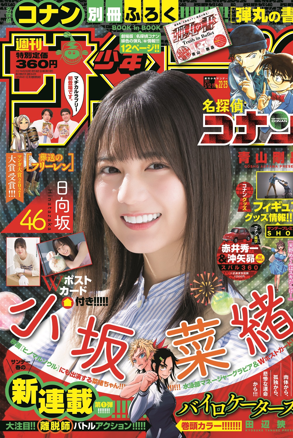 江戸川コナン on X: 江戸川コナン on X: