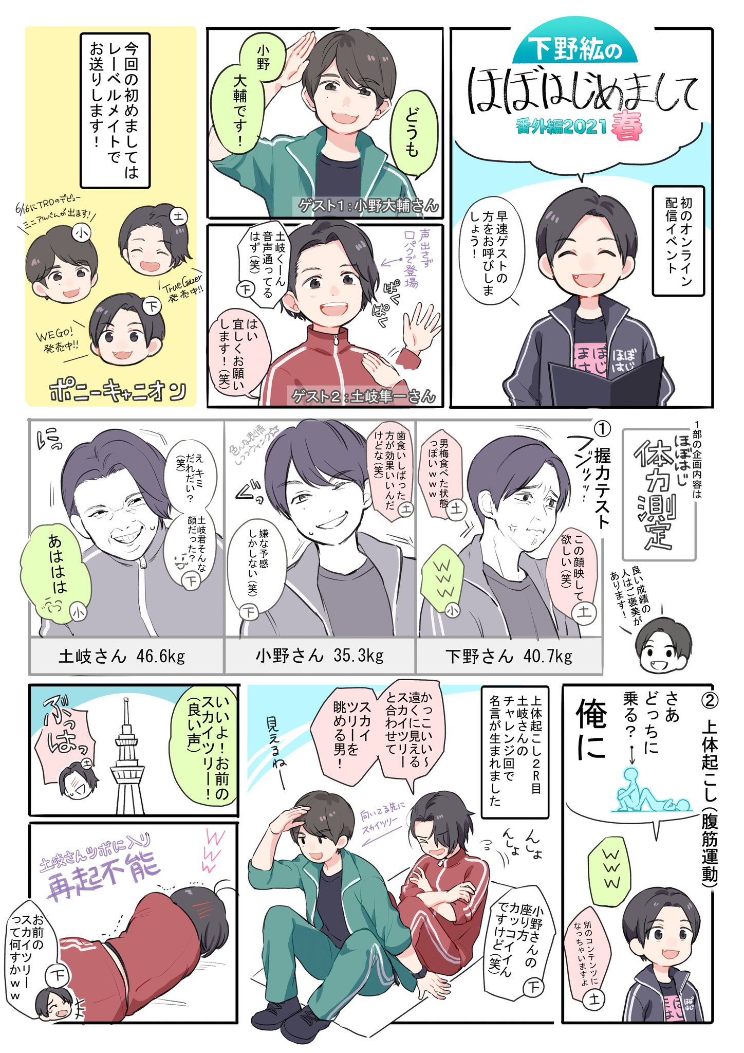 下野紘の「ほぼはじめまして」公式 on X: 下野紘の「ほぼはじめまして」公式 on X:
