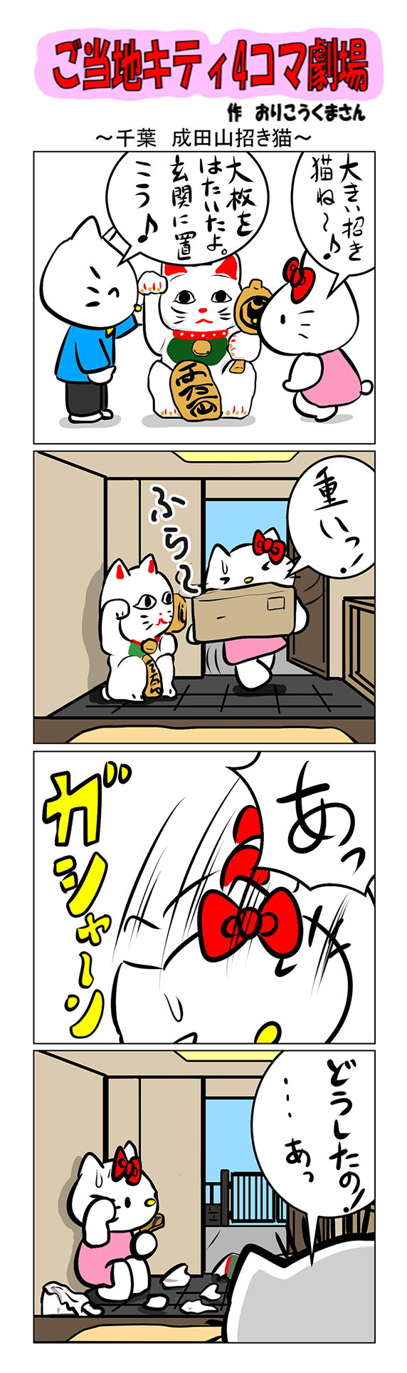 ご当地キティ on X: 