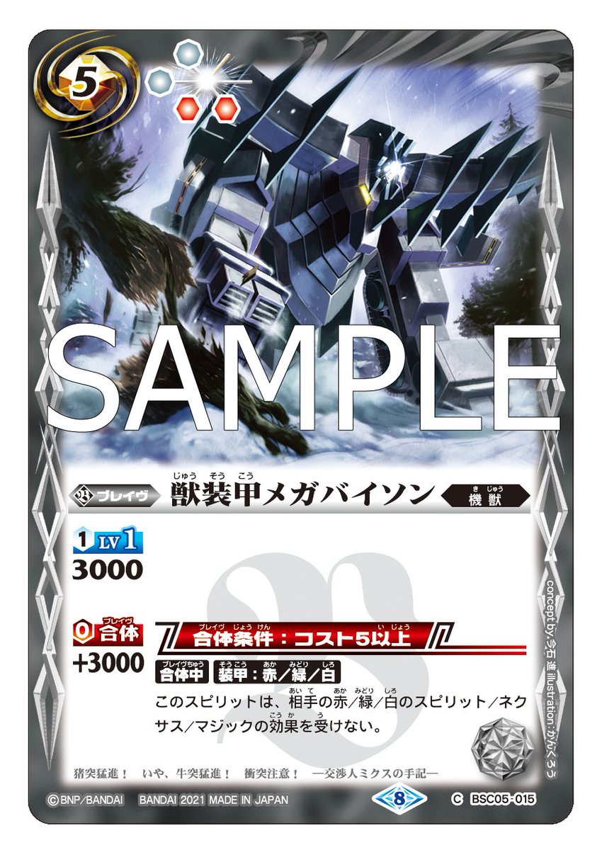バトルスピリッツ Bsc38カード紹介 再録カード 獣装甲メガバイソン を公開 バトルスピリッツ Xレアパック21 は5月29日 土 発売予定 バトスピ バトルスピリッツ Bsc38カード紹介 再録カード 獣装甲メガバイソン を公開 バトルスピリッツ Xレアパック21 は5月29日 土 発売予定 バトスピ