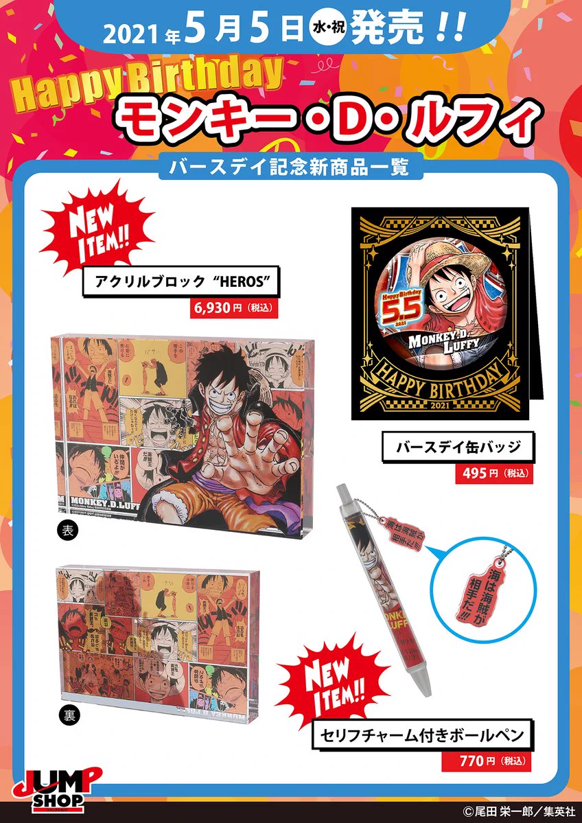 ONE PIECE 誕生日　ルフィ　アクリルスタンド、缶バッジセット Ez9XMfhVIAUIUJ-?format=webp&