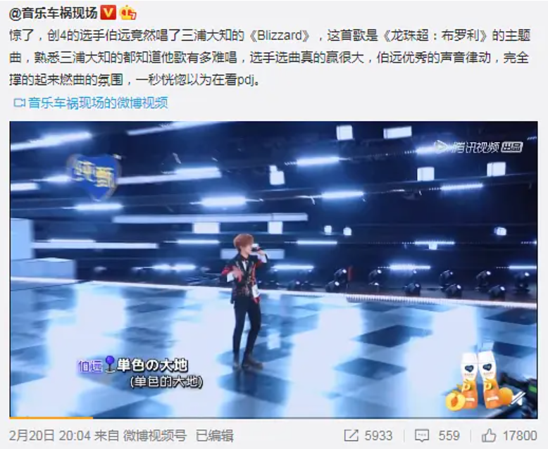 [A Place Where Love Begin]February 20th 2021 - Bo Yuan performed Blizzard as his solo performance. His strong singing and dancing ability earned him the MVP of his team at that time. The cover was released by 音乐车祸现场 on Weibo and got over 5,000 reposts.