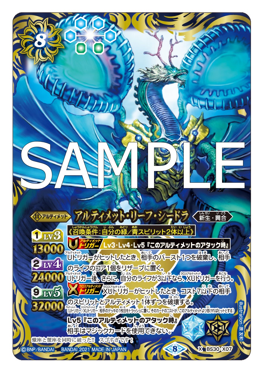 バトスピ Bsc38 公開カード アルティメット リーフ シードラ 聖刻戦機リベリオン ネヘジェト エジットの天使長ネフェリエル スプラッシュザッパー 神世界紀行 土の熾天使ラムディエル 水覇刀ジュズマル バトスピ かみたば村