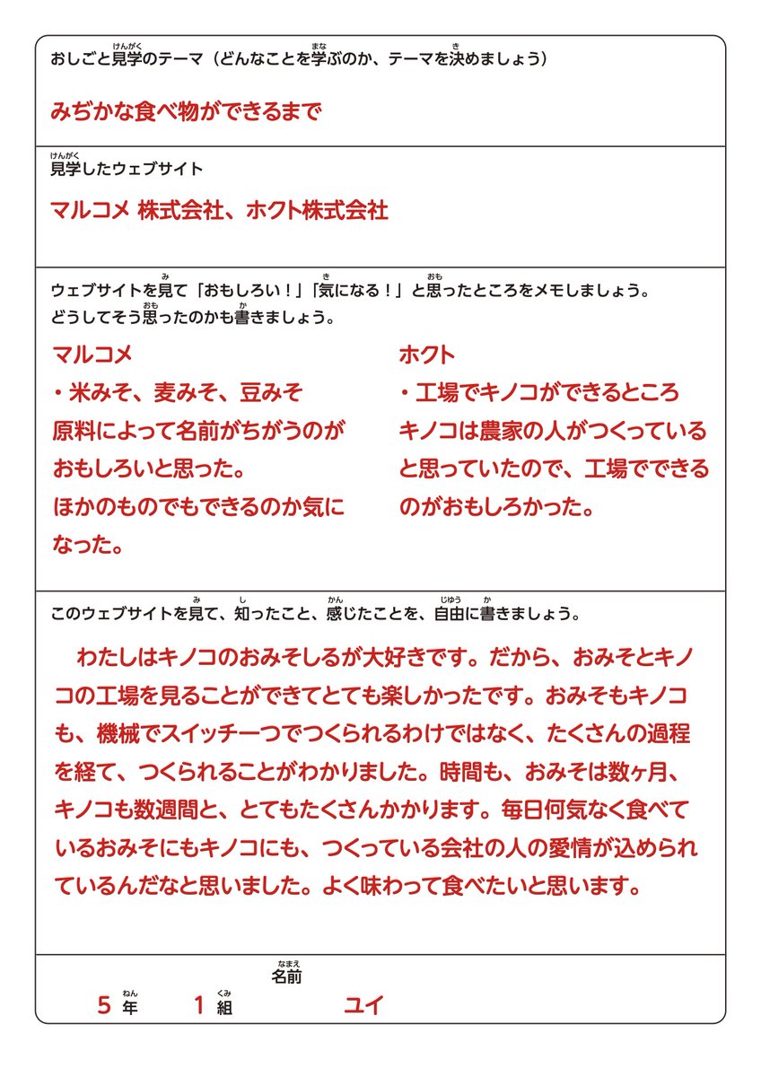 おしはく キャリア教育 夏休みの自由研究をお手伝い おしごと見学オンラインでは 学校の授業や家庭学習でつかえるワークシートをご用意しています フリーダウンロードで ご自由にお使いいただけます T Co Afsjznducs 小学校 授業
